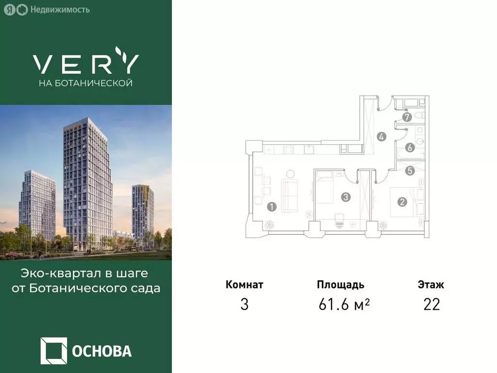 3-комнатная квартира: Москва, Ботаническая улица, 29 (61.6 м) - Фото 0