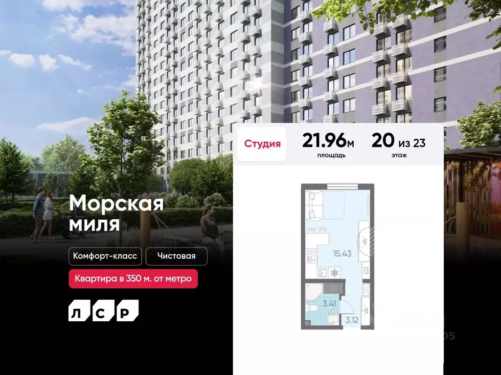 Студия Санкт-Петербург Морская миля жилой комплекс (21.96 м) - Фото 1