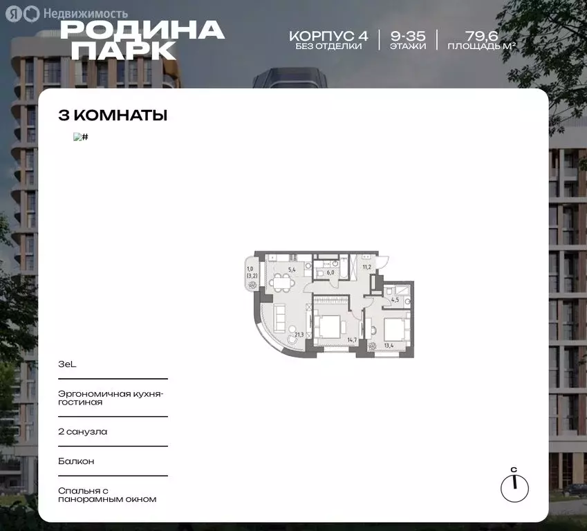 3-комнатная квартира: Москва, жилой комплекс Родина Парк (79.6 м) - Фото 0