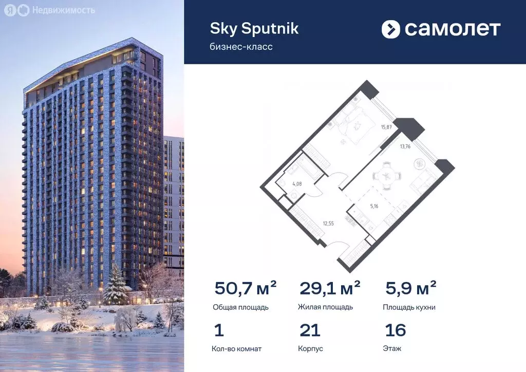 1-комнатная квартира: Красногорск, жилой комплекс Спутник, 19 (50.56 ... - Фото 1