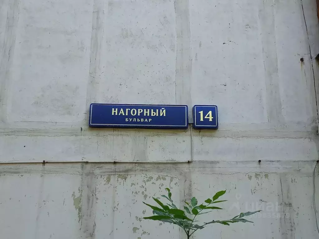 Помещение свободного назначения в Москва Нагорный бул., 14 (53 м) - Фото 1