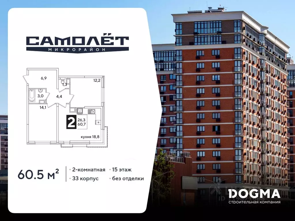 2-к кв. Краснодарский край, Краснодар Самолет-6 жилой комплекс (60.5 ... - Фото 1