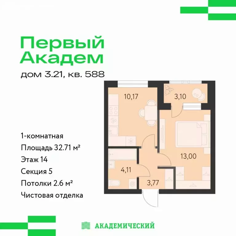1-комнатная квартира: Екатеринбург, микрорайон Академический, 3-й ... - Фото 1