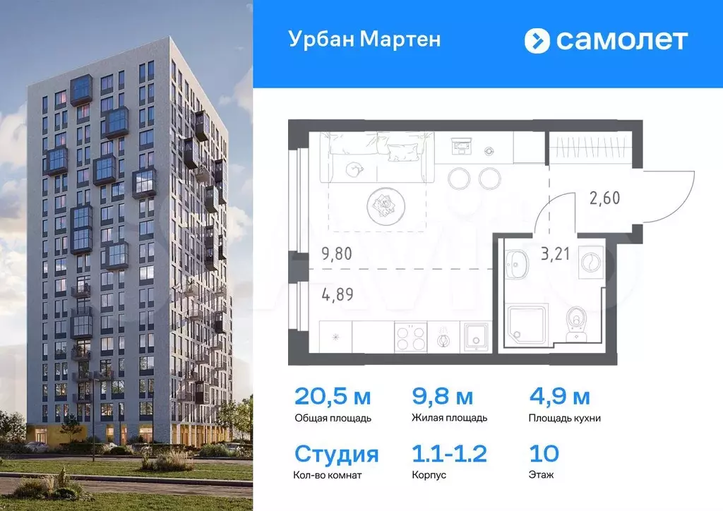 Квартира-студия, 20,5 м, 10/17 эт. - Фото 0