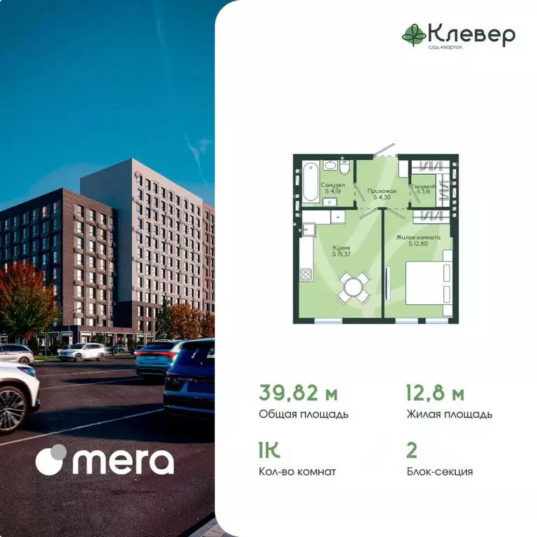 1-к кв. Кемеровская область, Новокузнецк Клевер жилой комплекс (39.82 ... - Фото 1