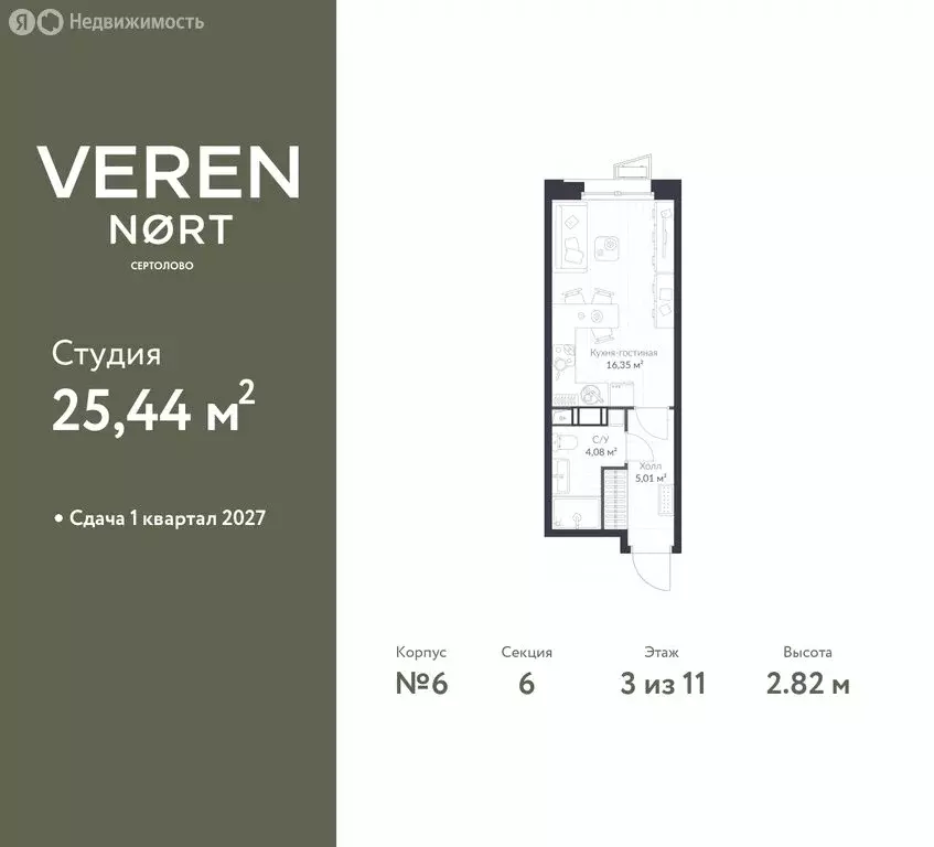 Квартира-студия: Сертолово, жилой комплекс Верен Норт Сертолово (25.44 ... - Фото 0