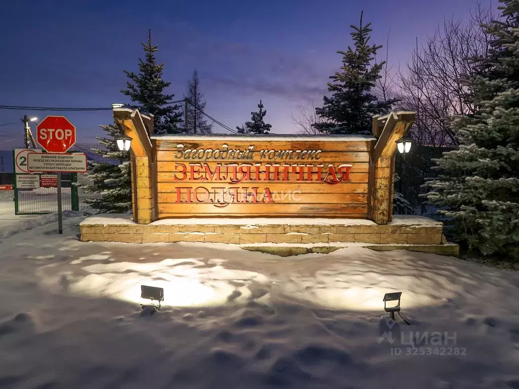 Участок в Нижегородская область, Нижний Новгород ДНП Земляничная ... - Фото 1