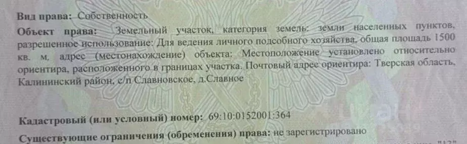 Участок в Тверская область, Калининский муниципальный округ, д. ... - Фото 0