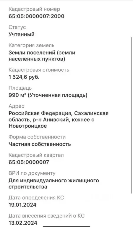 Участок в Сахалинская область, Анивский городской округ, с. ... - Фото 0