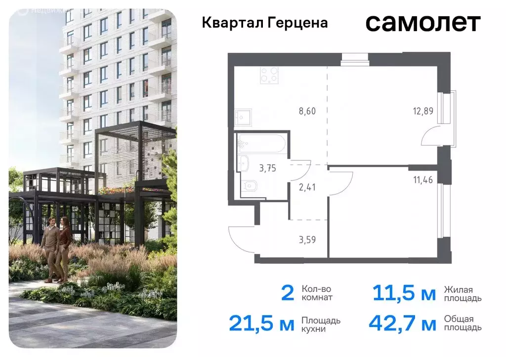 2-комнатная квартира: Москва, жилой комплекс Квартал Герцена (42.7 м) - Фото 0