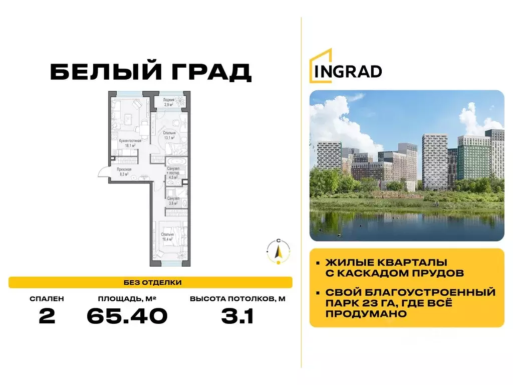 2-к кв. Московская область, Мытищи Белый Grad жилой комплекс, к11.1 ... - Фото 0
