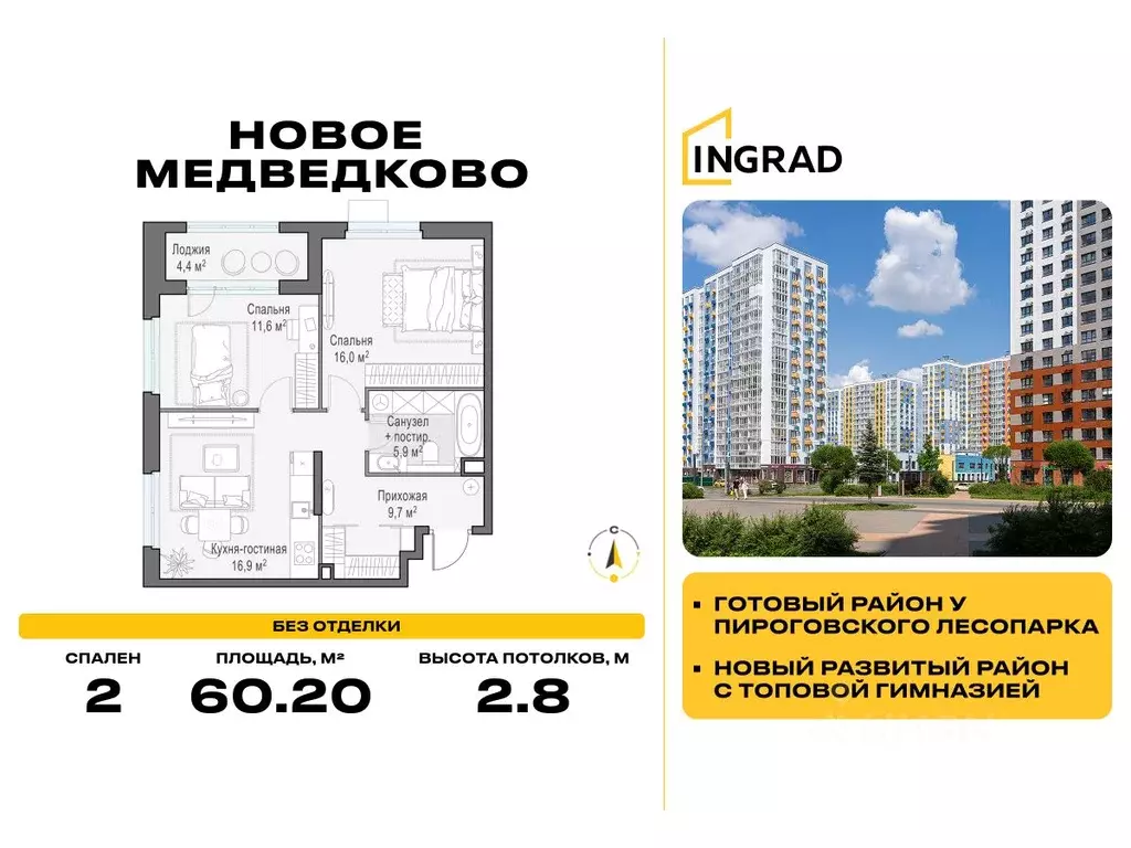 2-к кв. Московская область, Мытищи 17А мкр, Новое Медведково жилой ... - Фото 0