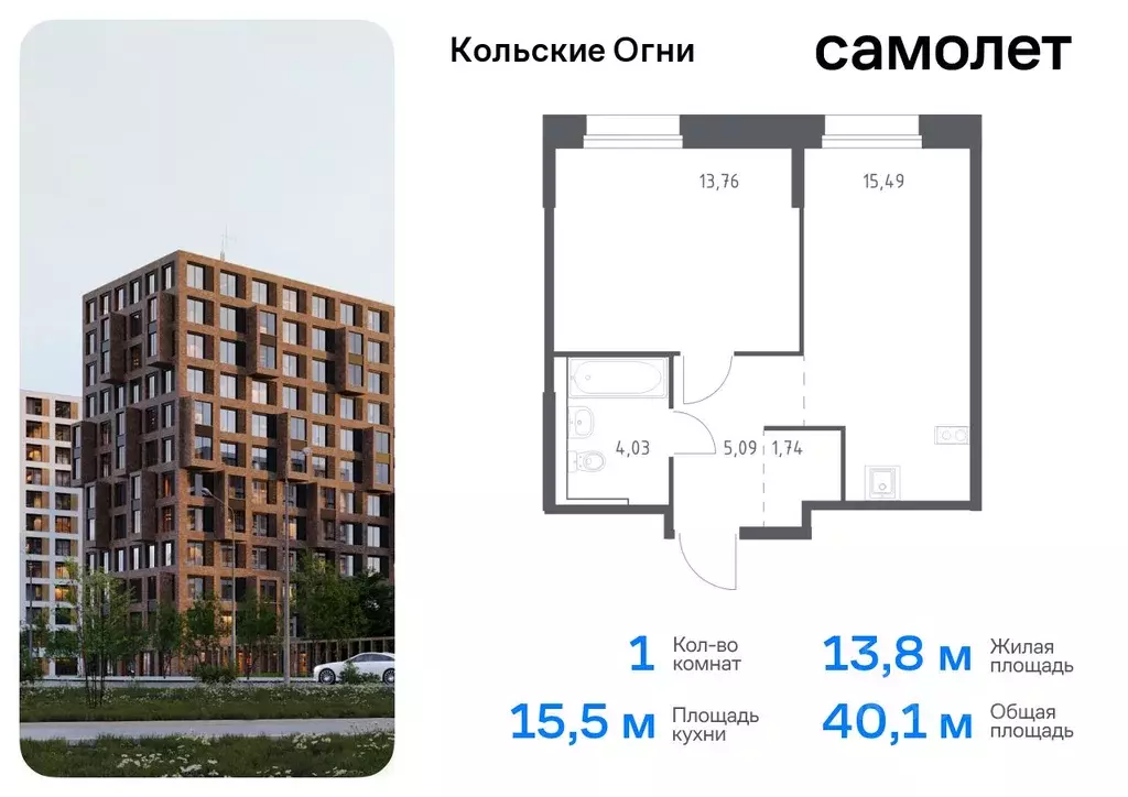 1-к кв. Мурманская область, Кола Кольские Огни жилой комплекс, 1 ... - Фото 0