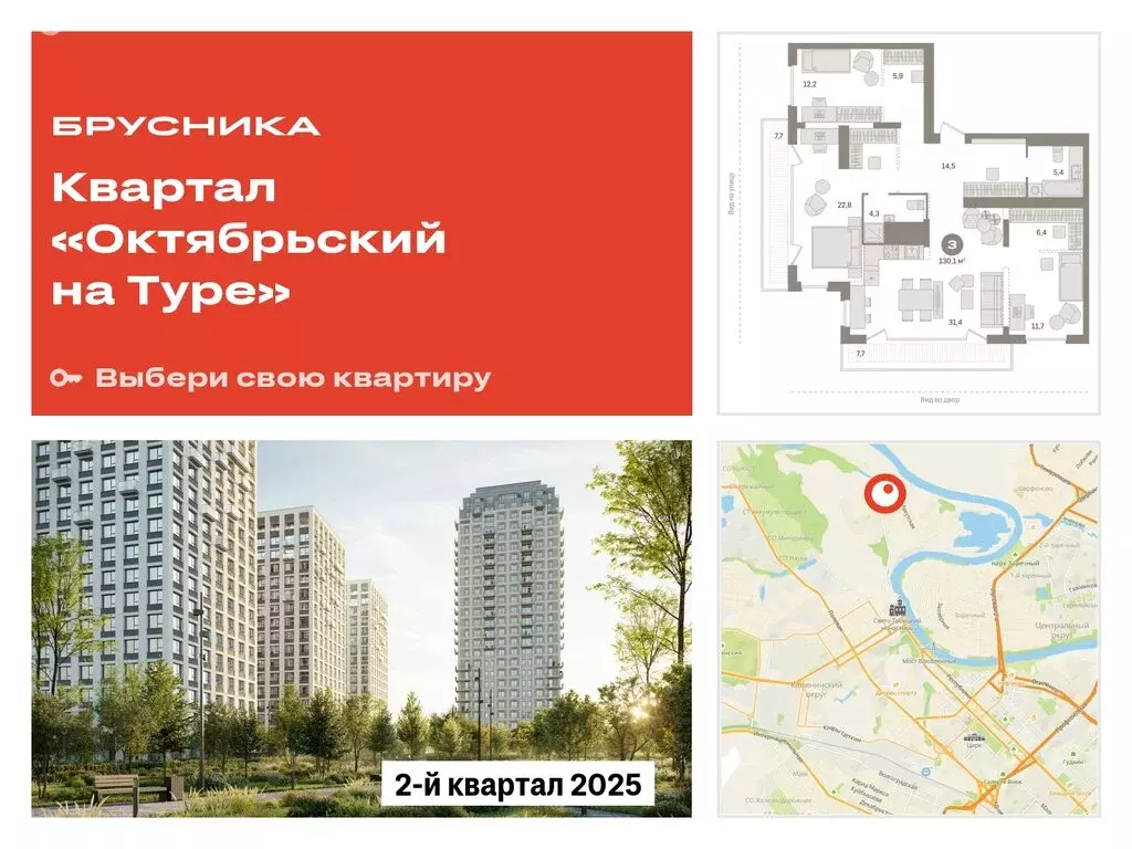 3-комнатная квартира: Тюмень, микрорайон ДОК, ЖК Октябрьский на Туре ... - Фото 0
