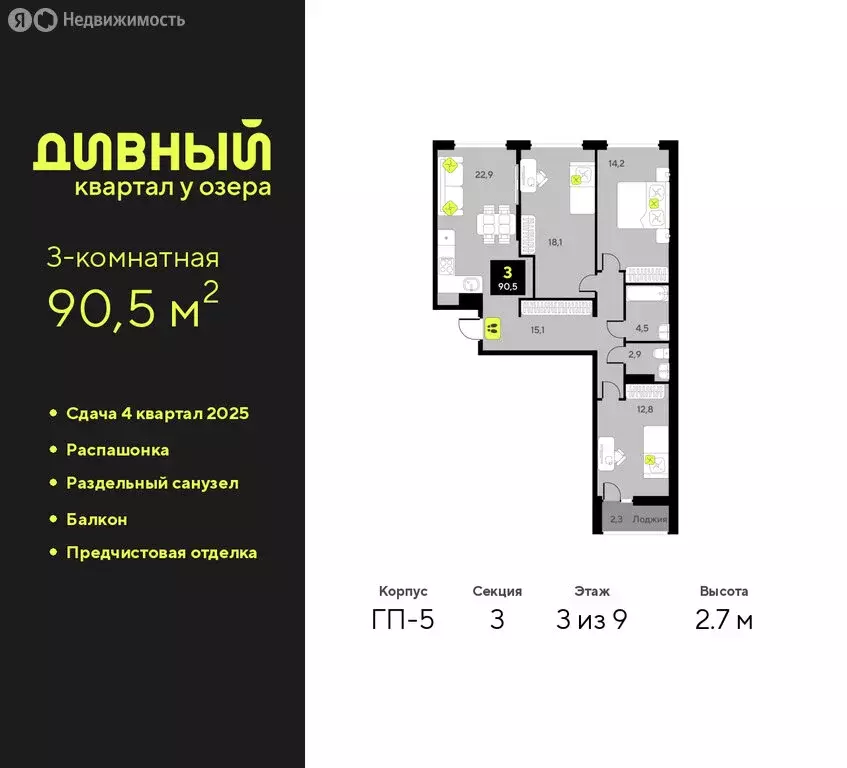 3-комнатная квартира: Тюмень, улица Разведчика Кузнецова, 9 (90.5 м) - Фото 1