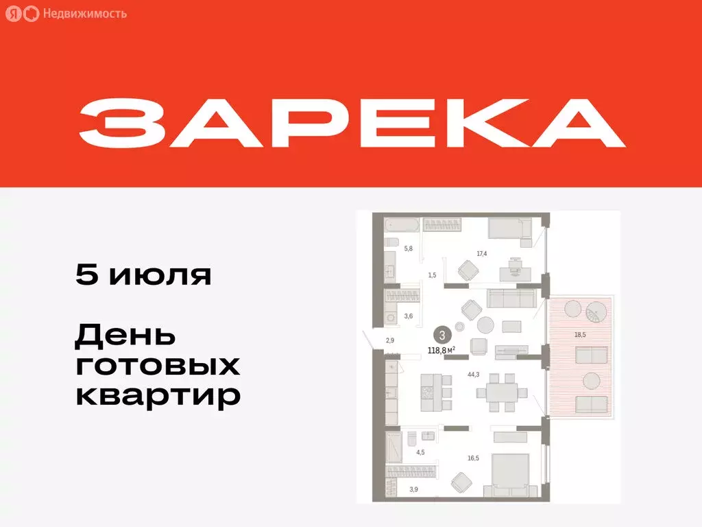 3-комнатная квартира: Тюмень, Мысовская улица, 26к2 (118.78 м) - Фото 0