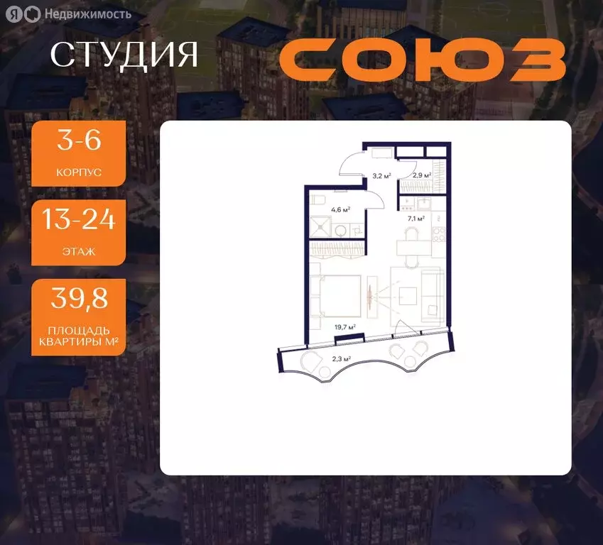 Квартира-студия: Москва, СВАО, район Ростокино, ЖК Союз, к3 (39.8 м) - Фото 0