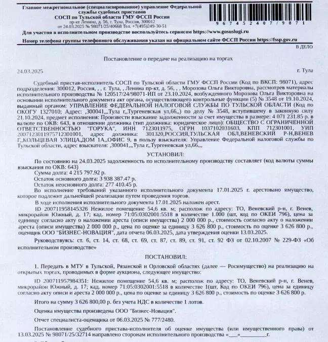 Помещение свободного назначения в Тульская область, Венев Южный мкр, ... - Фото 0