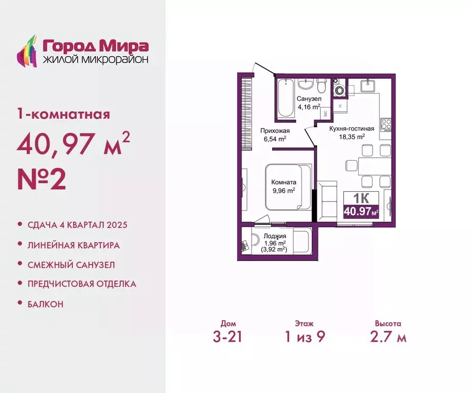 1-к кв. Крым, Симферополь Город Мира жилой комплекс (40.97 м) - Фото 0