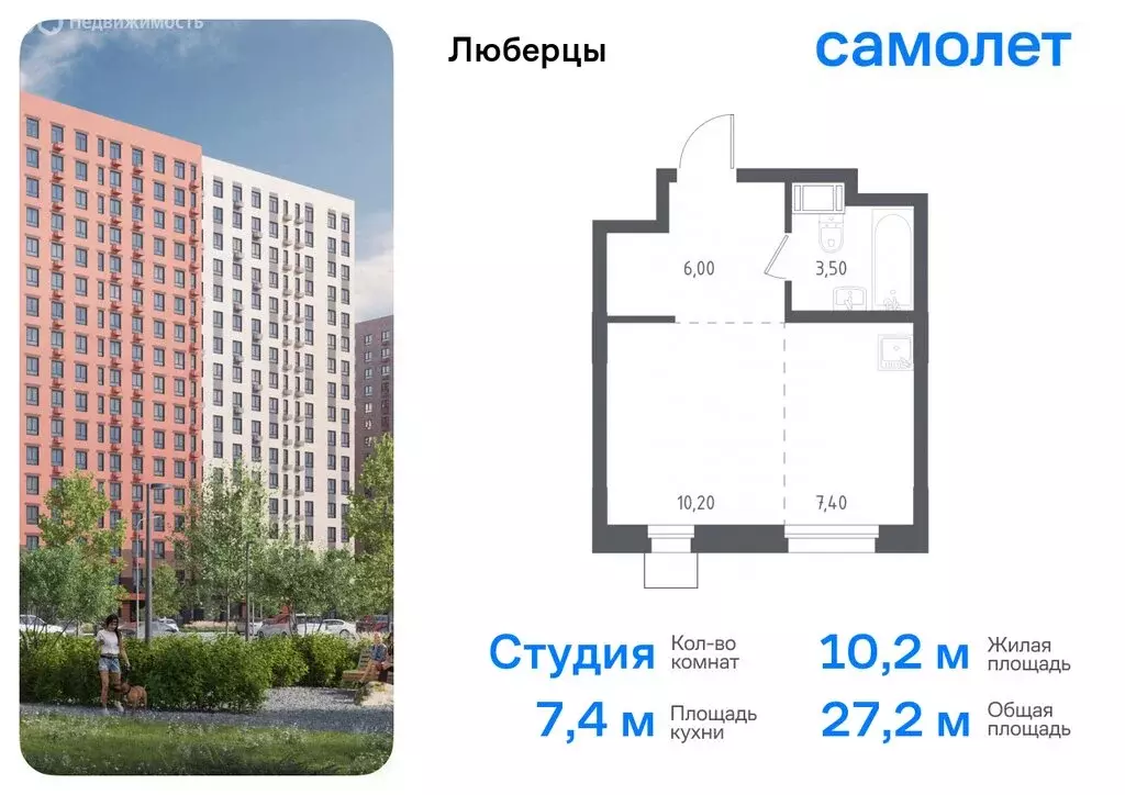 Квартира-студия: Люберцы, микрорайон Зенино ЖК Самолёт, Некрасовский ... - Фото 0