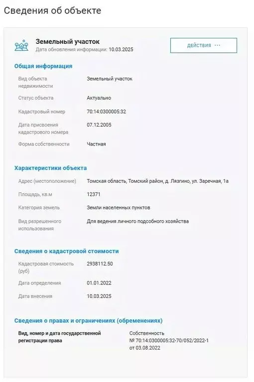 Участок в Томская область, Томский район, д. Бодажково Заречная ул. ... - Фото 2