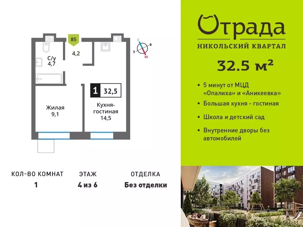 1-комнатная квартира: Красногорск, Соловьиная улица (32.5 м) - Фото 0