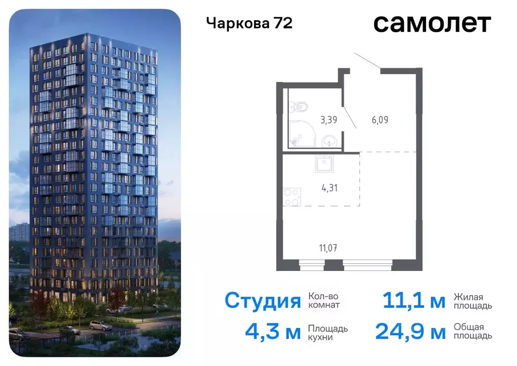 Студия Тюменская область, Тюмень Чаркова 72 жилой комплекс, 1.2 (24.86 ... - Фото 0