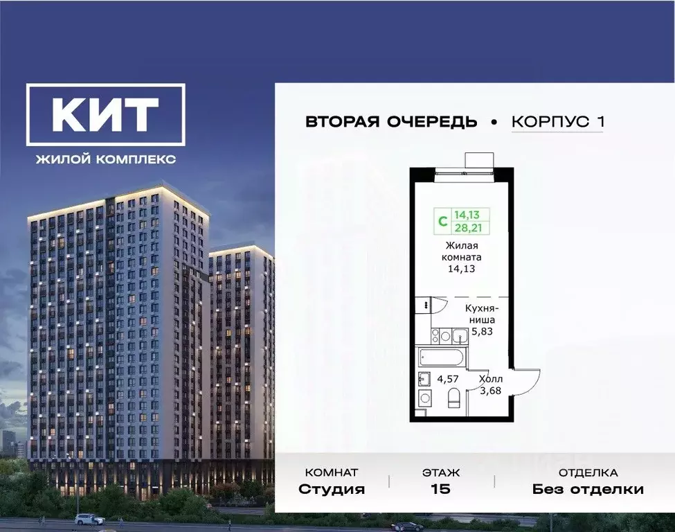 Студия Московская область, Мытищи Имени Г.Т. Шитикова мкр, Кит 2 жилой ... - Фото 0