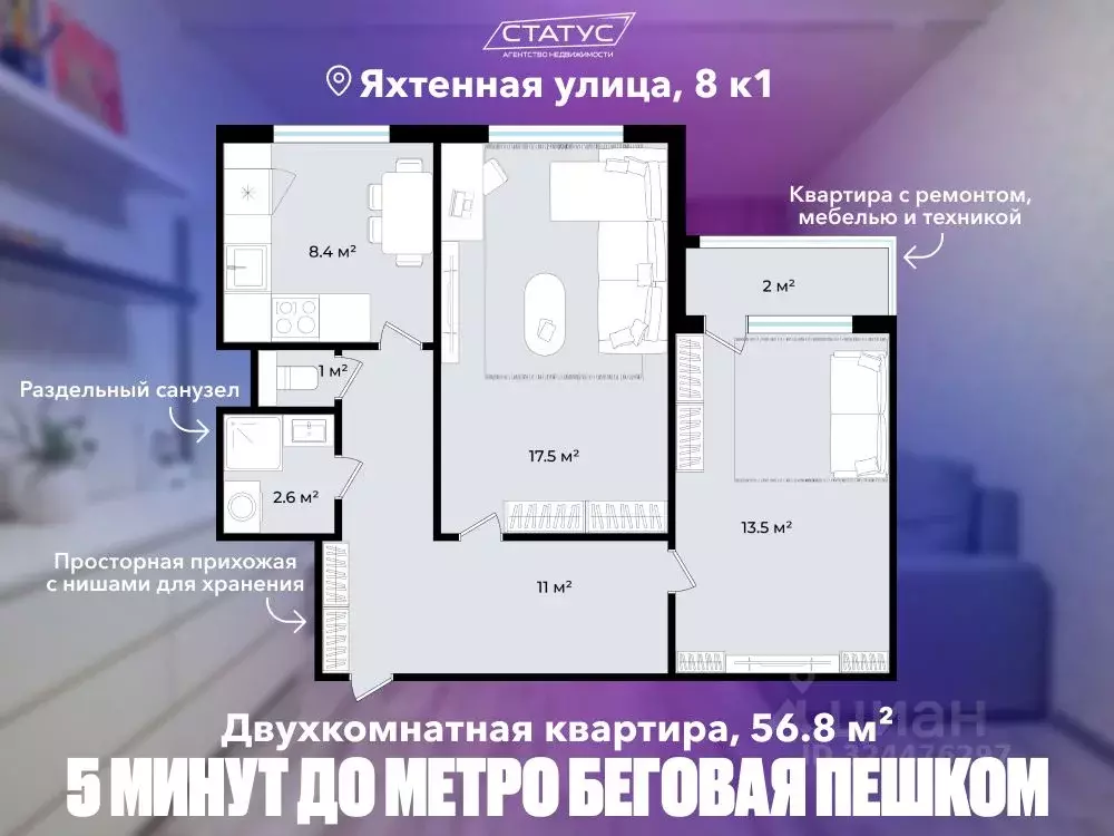 2-к кв. Санкт-Петербург Яхтенная ул., 8К1 (55.8 м) - Фото 2