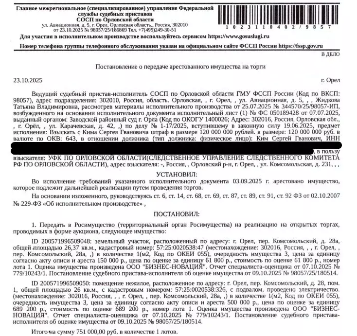 Помещение свободного назначения в Орловская область, Орел ... - Фото 1