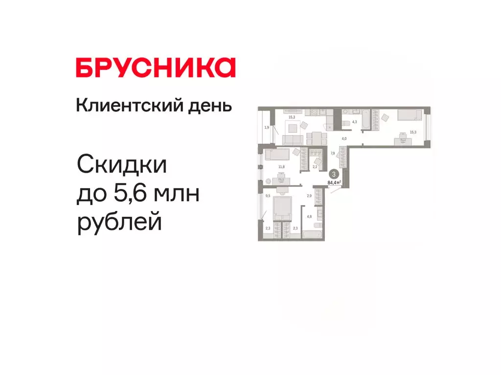 3-комнатная квартира: Тюмень, улица Республики, 205к1 (84.43 м) - Фото 1