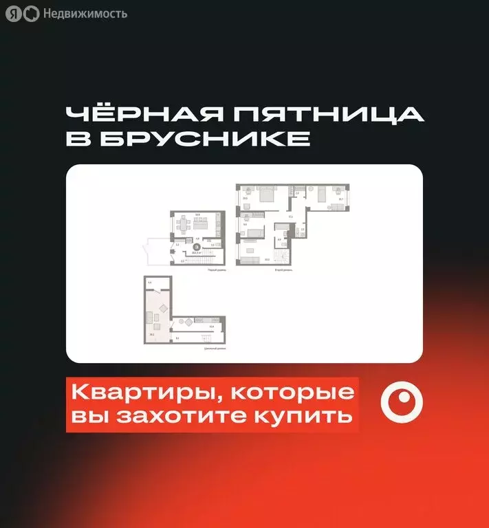 4-комнатная квартира: Новосибирск, Зыряновская улица, 53с (163.47 м) - Фото 0