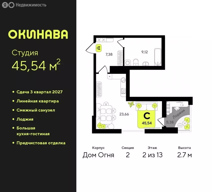 Квартира-студия: Тюмень, жилой комплекс Окинава (45.54 м) - Фото 0