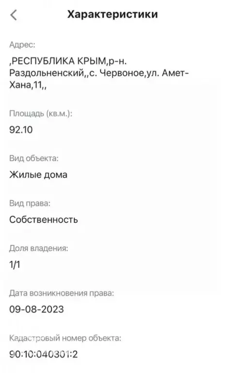 Дом в Крым, Раздольненский район, Ботаническое с/пос, с. Червоное ул. ... - Фото 1