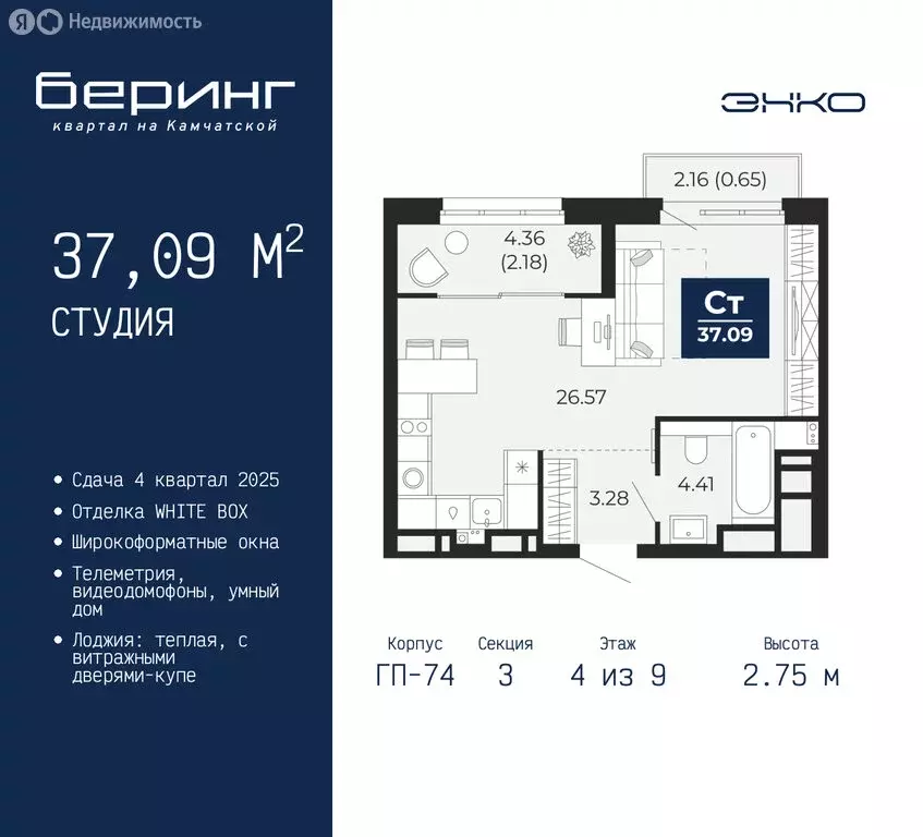 Квартира-студия: Тюмень, микрорайон Энтузиастов (37.09 м) - Фото 0