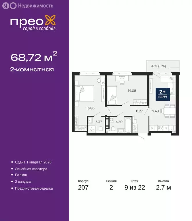 2-комнатная квартира: Тюмень, Арктическая улица, 14 (68.72 м) - Фото 1