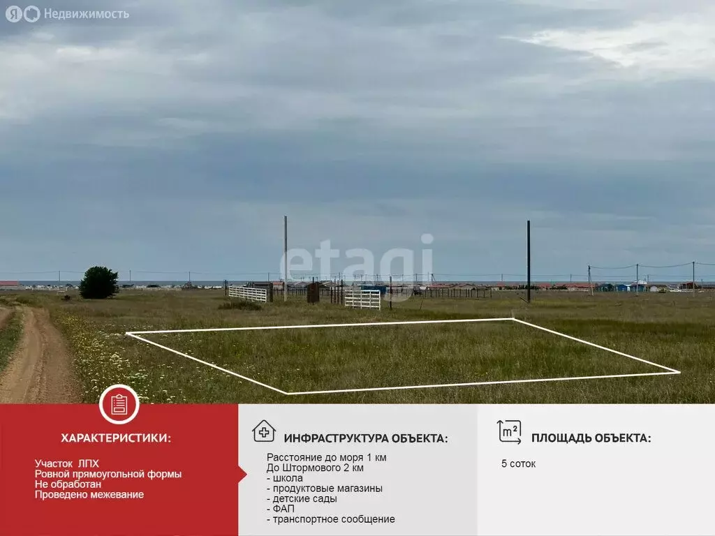 Участок в Сакский район, село Штормовое (5 м) - Фото 1
