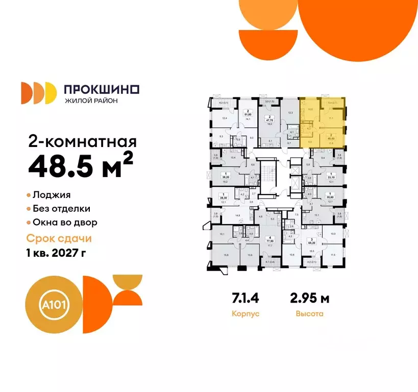 2-к кв. Москва Прокшино жилой комплекс, 7.1.1 (48.5 м) - Фото 1