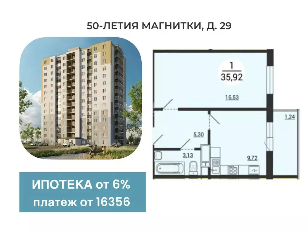 1-комнатная квартира: Магнитогорск, улица 50-летия Магнитки, 31 (35.92 ... - Фото 0