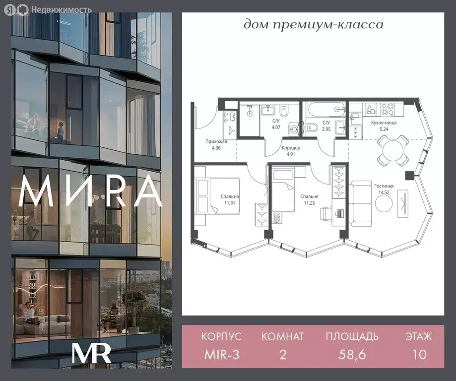 2-комнатная квартира: Москва, ЖК Мира (58.61 м) - Фото 0