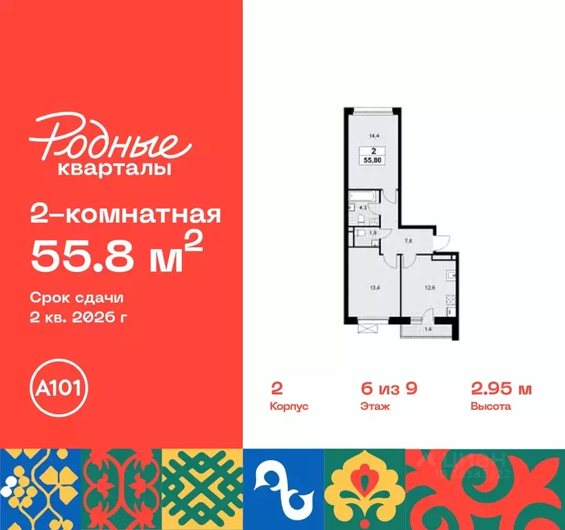 2-к кв. Москва Родные кварталы жилой комплекс (55.8 м) - Фото 0