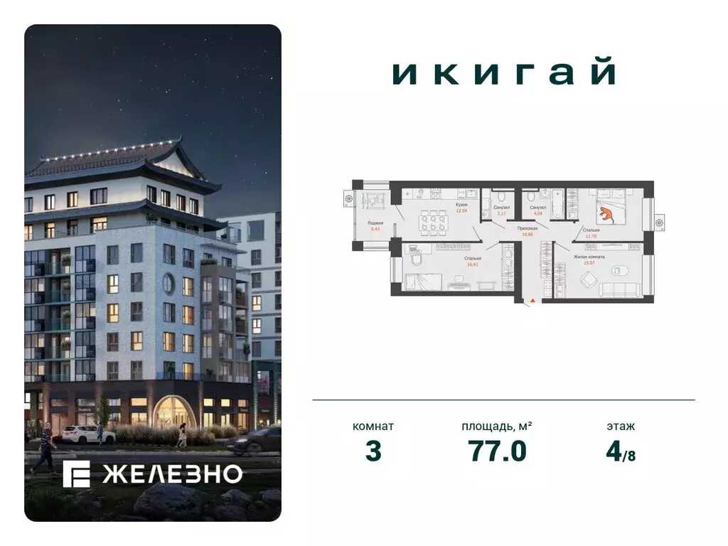 3-комнатная квартира: Первомайский, ЖК Икигай (77 м) - Фото 1