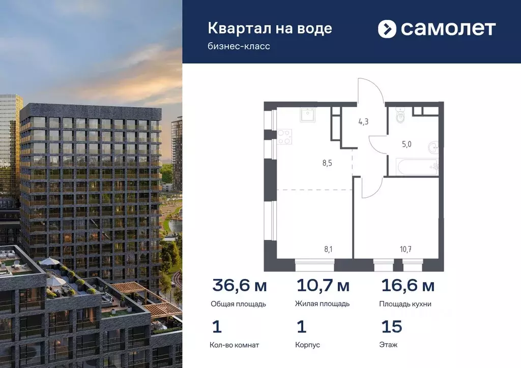 1-к кв. Москва Квартал на воде жилой комплекс, 1 (36.6 м) - Фото 0