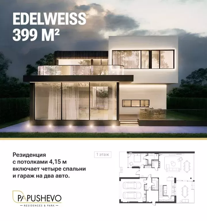 Дом в Московская область, Одинцовский городской округ, д. Папушево, ... - Фото 2