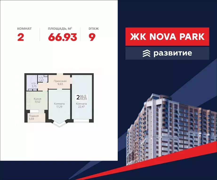 2-комнатная квартира: Орёл, улица Панчука, 83А (66.93 м) - Фото 0