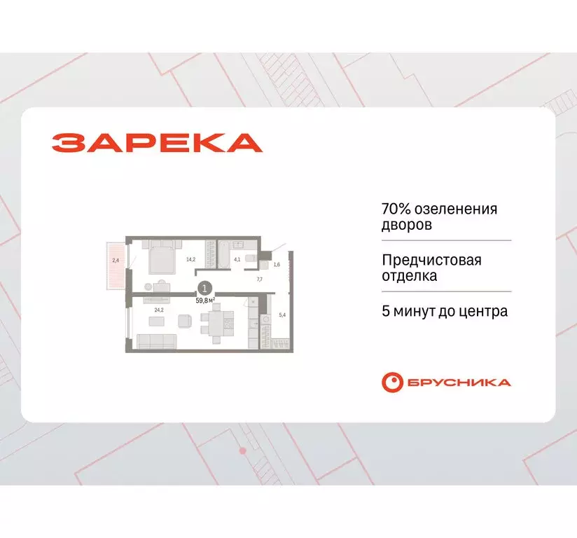 1-комнатная квартира: Тюмень, Мысовская улица, 26к2 (59.76 м) - Фото 0