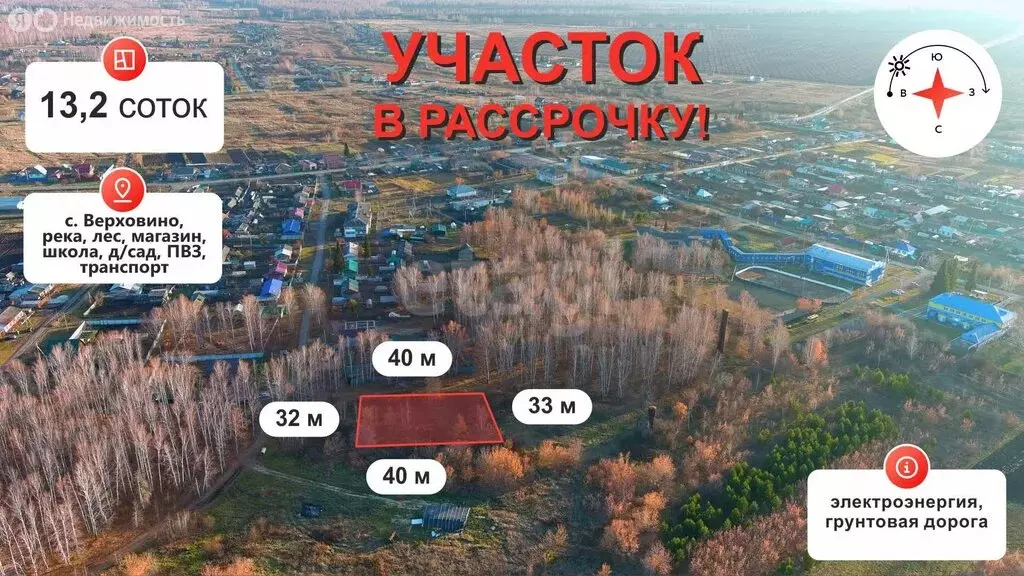 Участок в село Верховино, улица 60 лет Октября (13.2 м) - Фото 1
