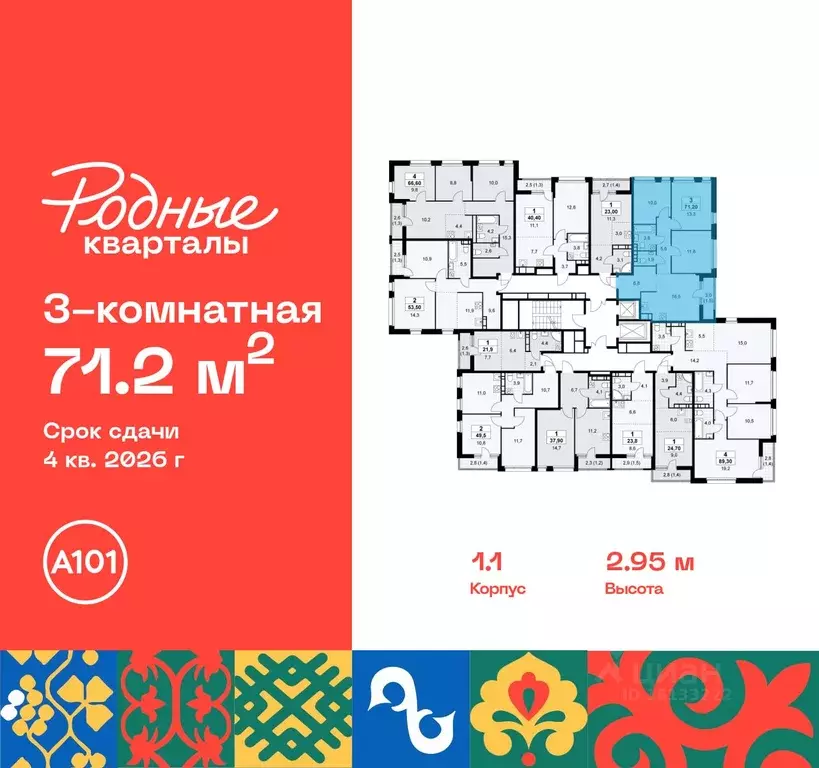 3-к кв. Москва Родные кварталы жилой комплекс, 1.1 (71.2 м) - Фото 1