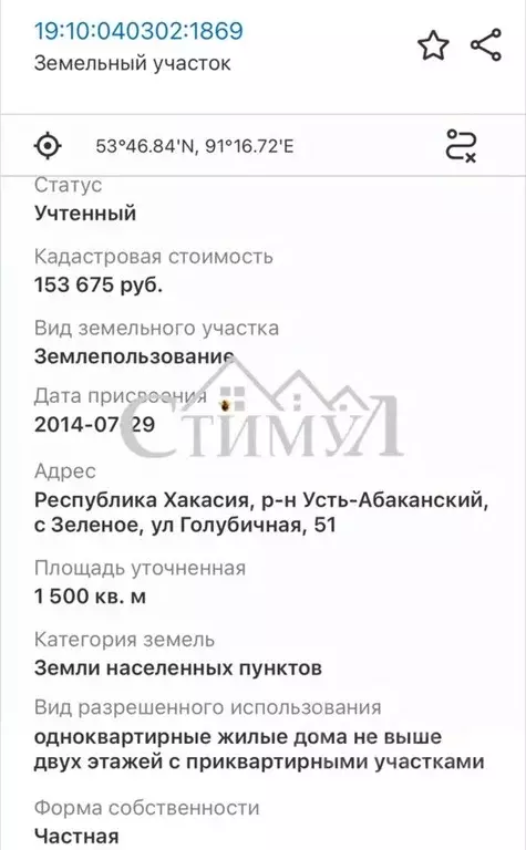 Участок в Хакасия, Усть-Абаканский район, с. Зеленое ул. Голубичная ... - Фото 1