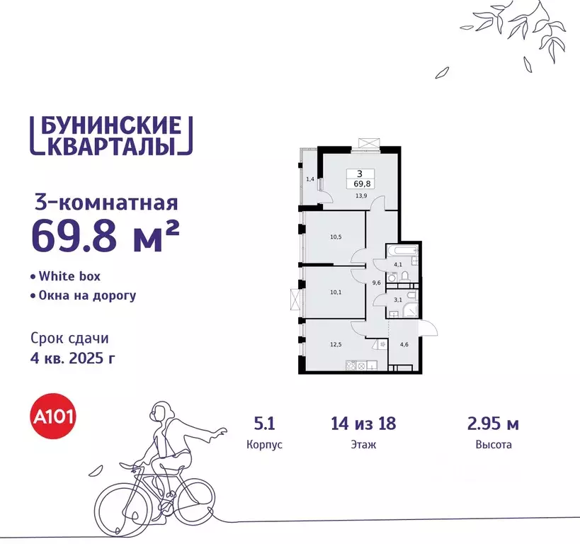 3-к кв. Москва Бунинские Кварталы жилой комплекс, 5.1 (69.8 м) - Фото 0